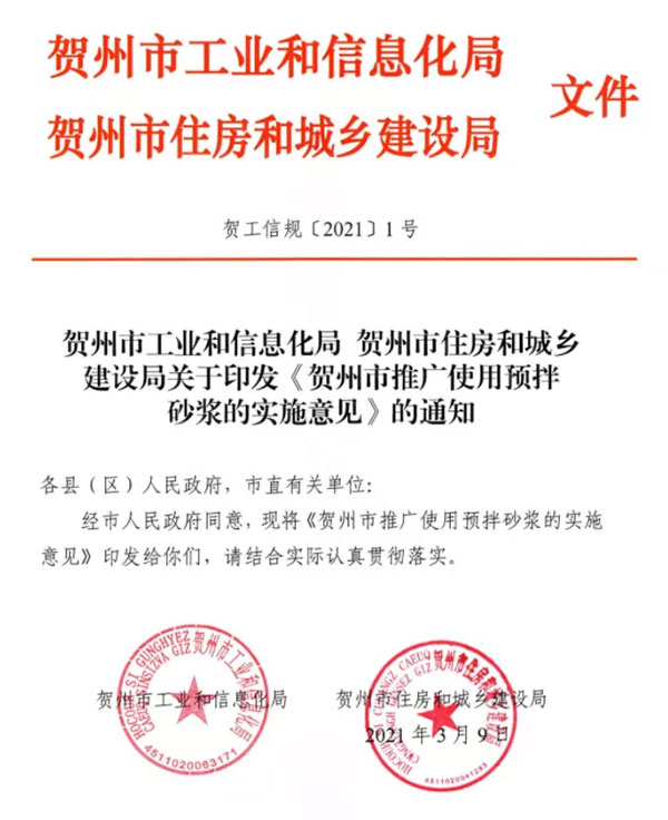 又一地明确施工现场禁止现场搅拌砂浆，全部使用预拌砂浆！